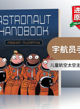 宇航员手册 英文原版 Astronaut Handbook 儿童航空太空主题绘本 Meghan McCarthy 4-8岁 英文版 进口英语原版书籍 可搭指导手册