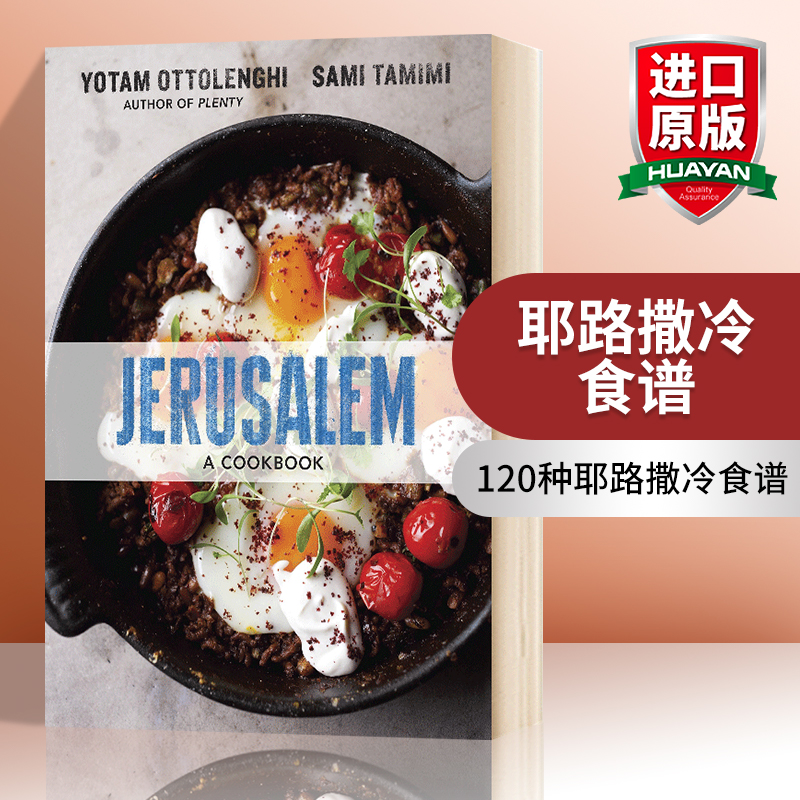 耶路撒冷 食谱 英文原版 Jerusalem A Cookbook 英文版进口原版英语书籍 Yotam Ottolenghi
