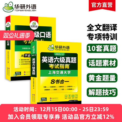 华研外语六级口语真题指南套装