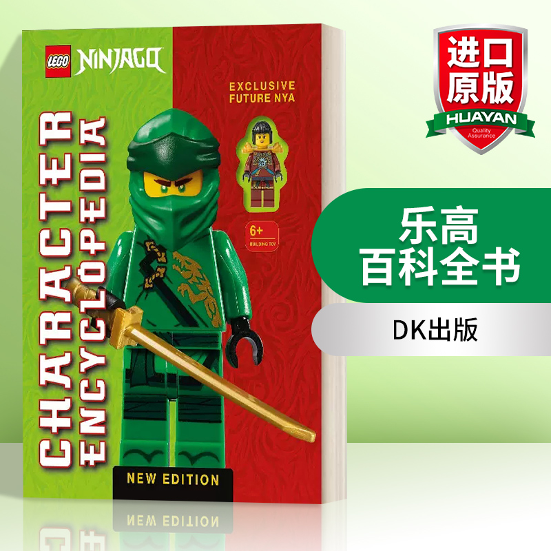 英文原版乐高百科全书精装