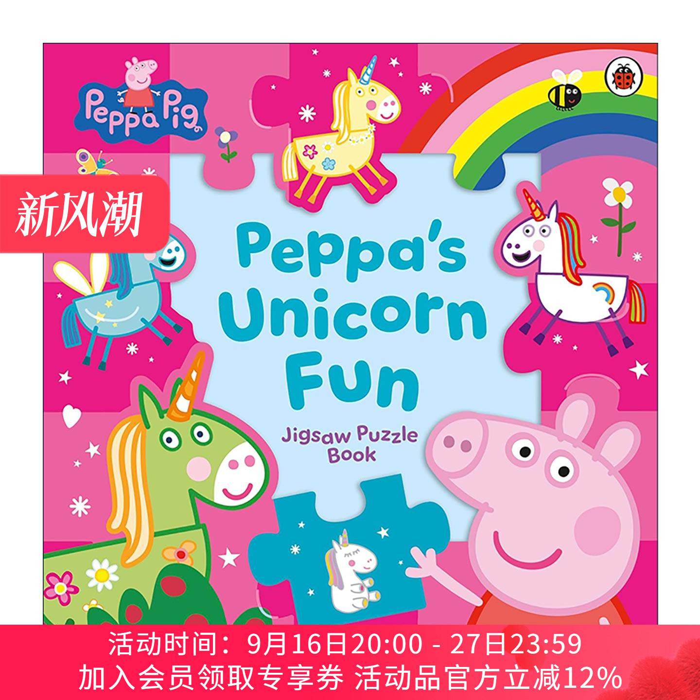 英文原版 Peppa Pig Peppa’s Unicorn Fun Jigsaw Puzzle Book 小猪佩奇 独角兽趣味拼图书 英文版 进口英语原版书籍