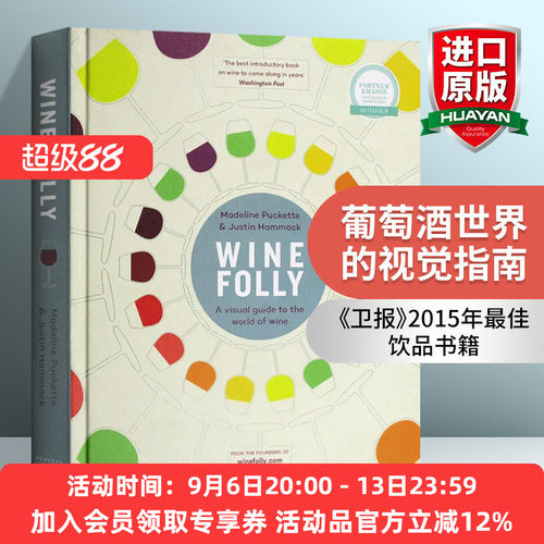 葡萄酒世界的视觉指南 英文原版 Wine Folly A Visual Guide to the World of Wine 英文版原版书籍 酿造工艺 精装正版进口英语书