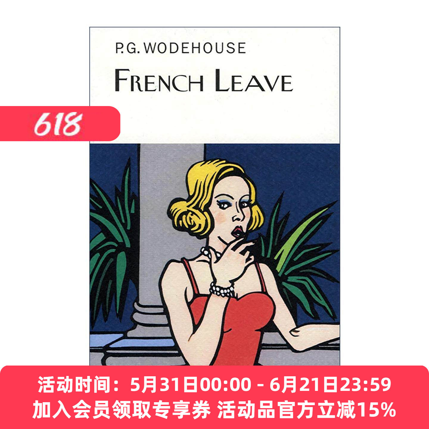 英文原版 French Leave 不告而别 P.G.伍德豪斯长篇幽默小说 Everyman精装收藏版 英文版 进口英语原版书籍