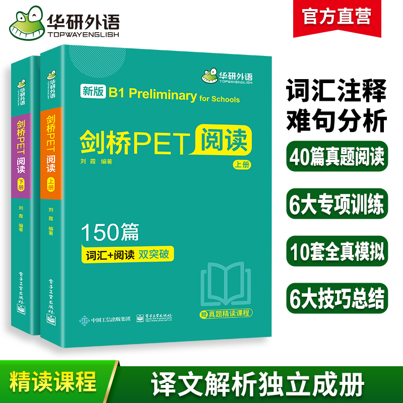 华研外语 2024剑桥PET阅读理解150篇青少版赠真题精读视频课全文翻译详解词汇阅读双突破小学英语教辅剑桥通用五级考试教材书籍-封面