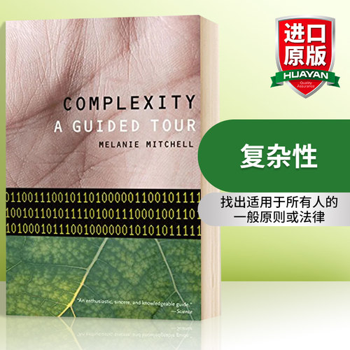 华研原版 复杂性 英文原版 Complexity A Guided Tour 科学的核心理念 Melanie Mitchell 英文版进口原版英语书籍