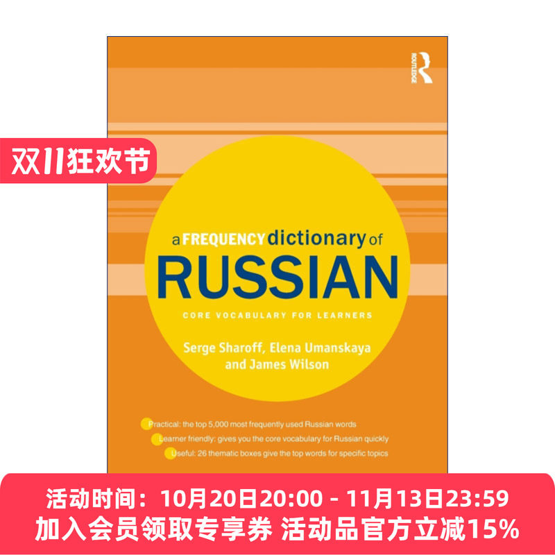 俄语高频词典 原版 A Frequency Dictionary of Russian 核心词汇 进口原版书籍