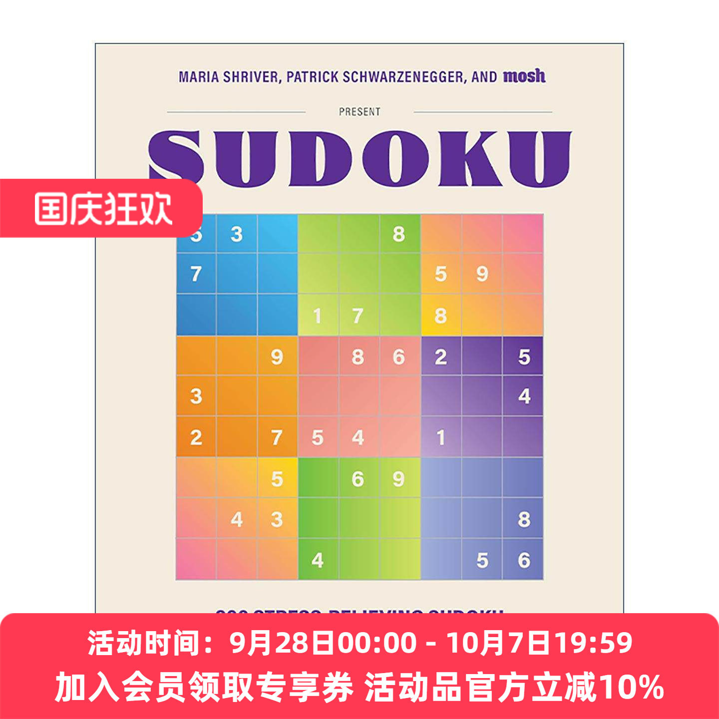 英文原版 200 Stress-Relieving Sudoku Puzzles to Sharpen Your Mind 200个缓解压力的数独游戏 数学谜题 英文版 进口英语原版