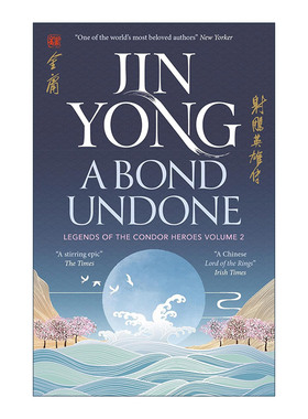 英文原版 A Bond Undone Legends of the Condor Heroes Vol. 2 射雕英雄传卷二 英版新版 金庸 英文版 进口英语原版书籍