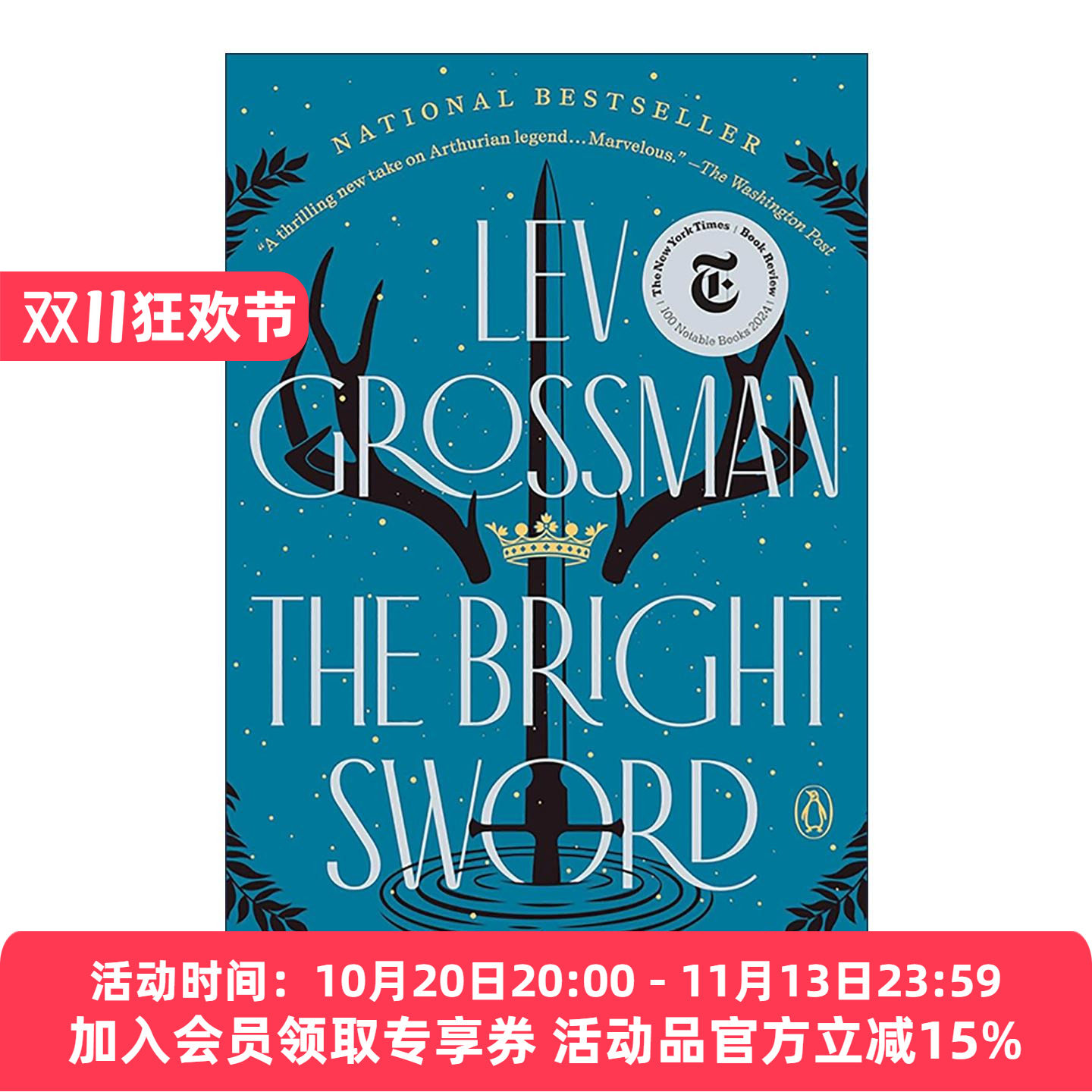 英文原版 The Bright Sword 光明之剑 亚瑟王的故事 奇幻小说 魔法师系列作者莱夫·格罗斯曼 英文版 进口英语原版书籍