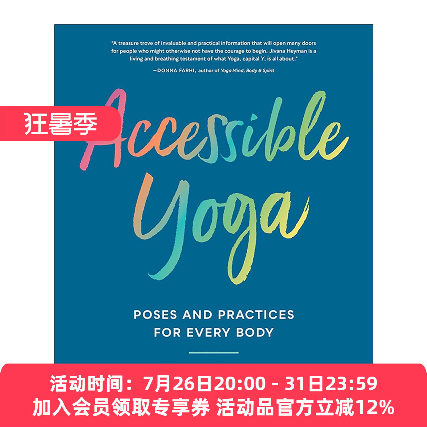英文原版 Accessible Yoga 适应性瑜伽 姿势练习实用插图指南 创始人Jivana Heyman 英文版 进口英语原版书籍