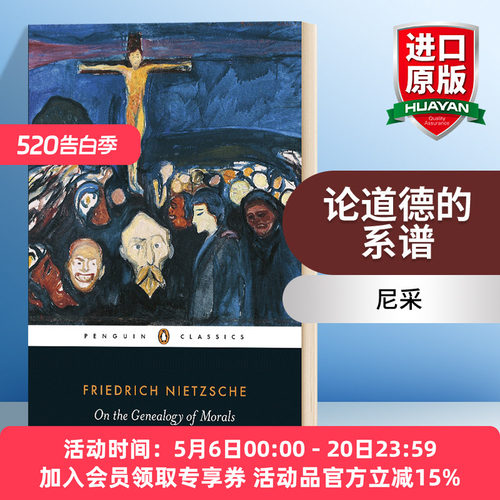 华研原版 尼采 论道德的系谱 英文原版 On the Genealogy of Morals Friedrich Nietzsche 英文版 进口英语书籍