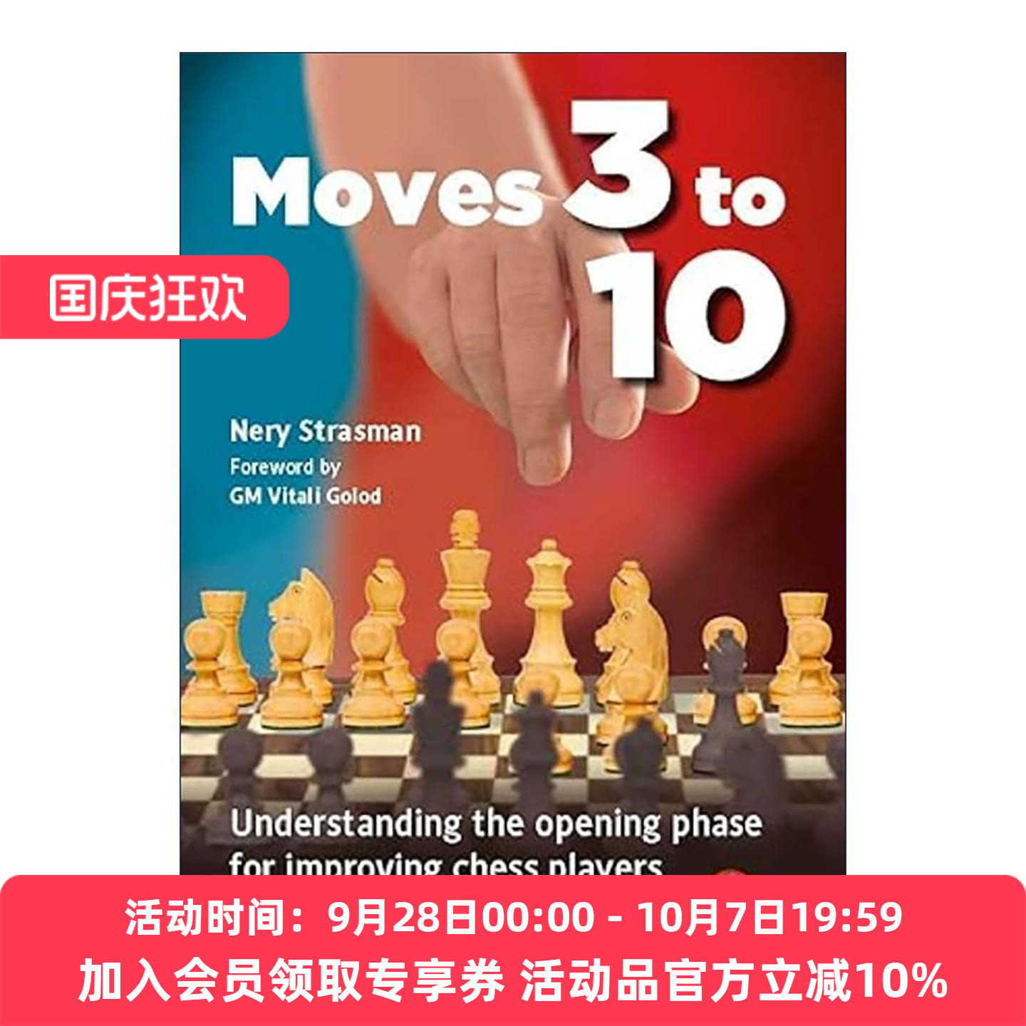 英文原版 Moves 3 to 10 理解开局阶段 提高棋手水平 国际象棋技巧指南 Nery Strasman 精装 英文版 进口英语原版书籍