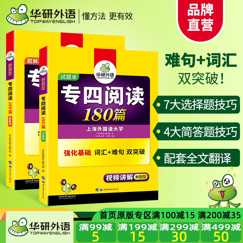 【官网】华研外语专四阅读 2021备考英语专业四级阅读理解180篇专项训练书赠译文搭历年真题试卷语法与词汇单词听力写作文全套2020