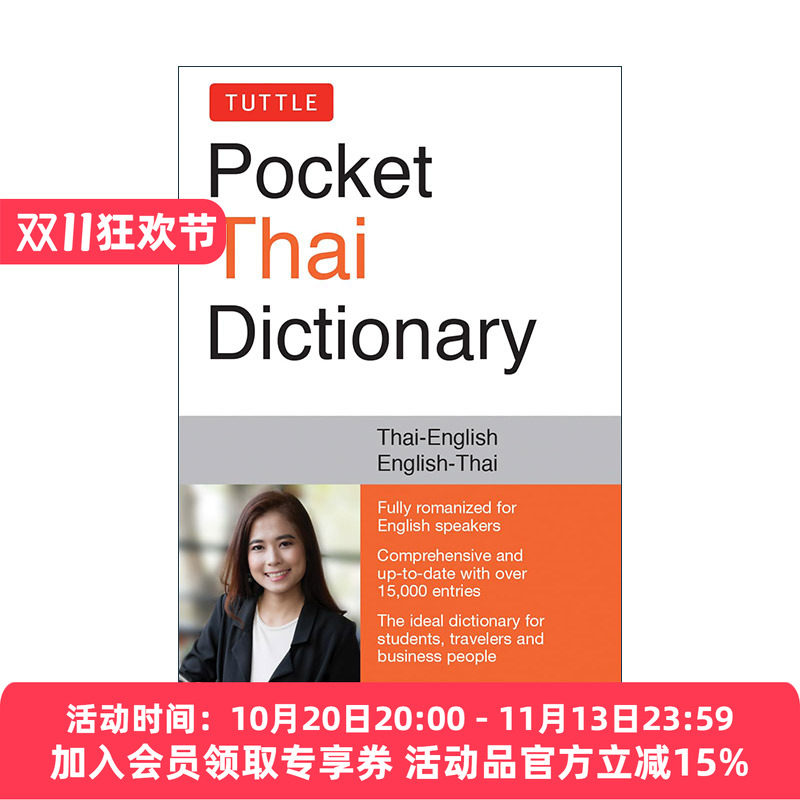 原版 Tuttle Pocket Thai Dictionary 泰语-英语双解袖珍词典英文版 进口原版书籍