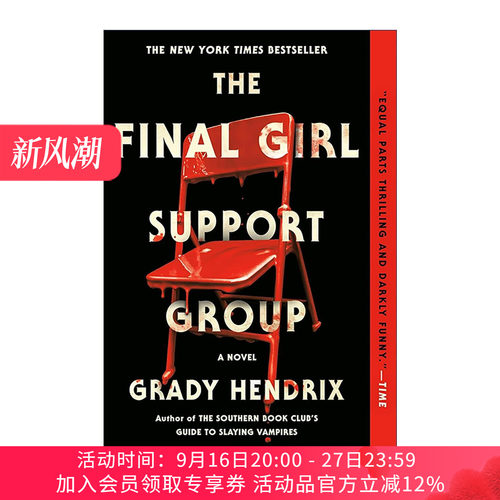 英文原版 The Final Girl Support Group 幸存女子互助会 格雷迪·亨德里克斯 英文版 进口英语原版书籍