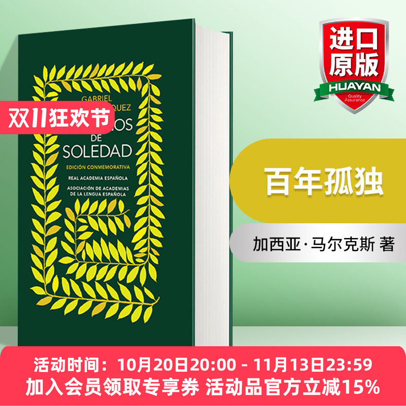 百年孤独50周年精装纪念收藏版