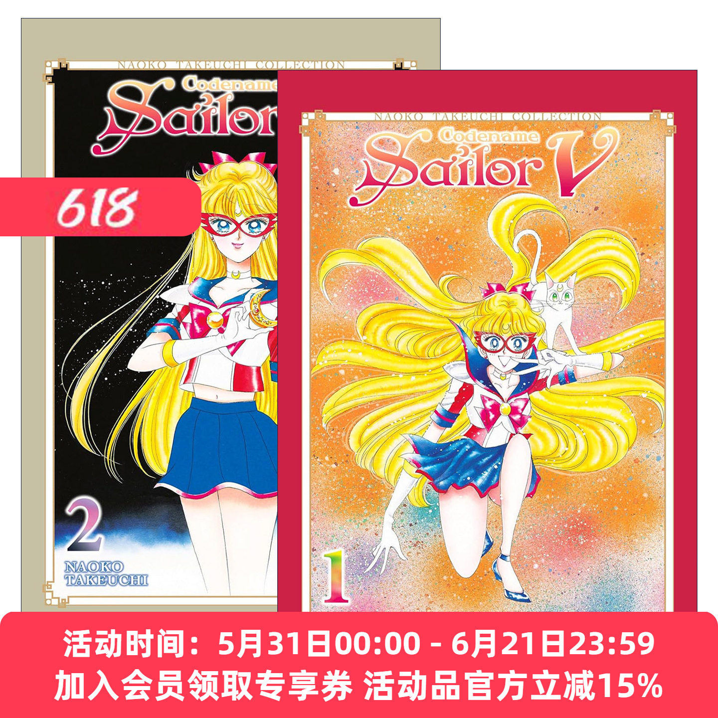 英文原版 Naoko Takeuchi Collection 代号水手V 2册 美少女战士前传 同名动漫漫画 英文版 进口英语原版书籍