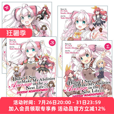 英文原版 Didn't I Say to Make My Abilities Average in the Next Life?! Everyday Misadventures! 每日奇遇系列1-4册 进口书籍