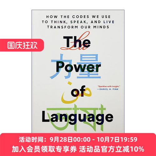 英文原版语言塑造人类思维