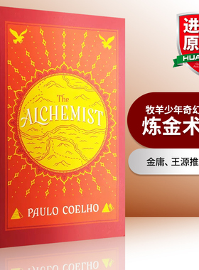 华研原版牧羊少年奇幻之旅 英文原版小说 The Alchemist 炼金术士 保罗柯艾略 梦想 财富 心灵圣经 英文版进口书搭外婆的道歉信