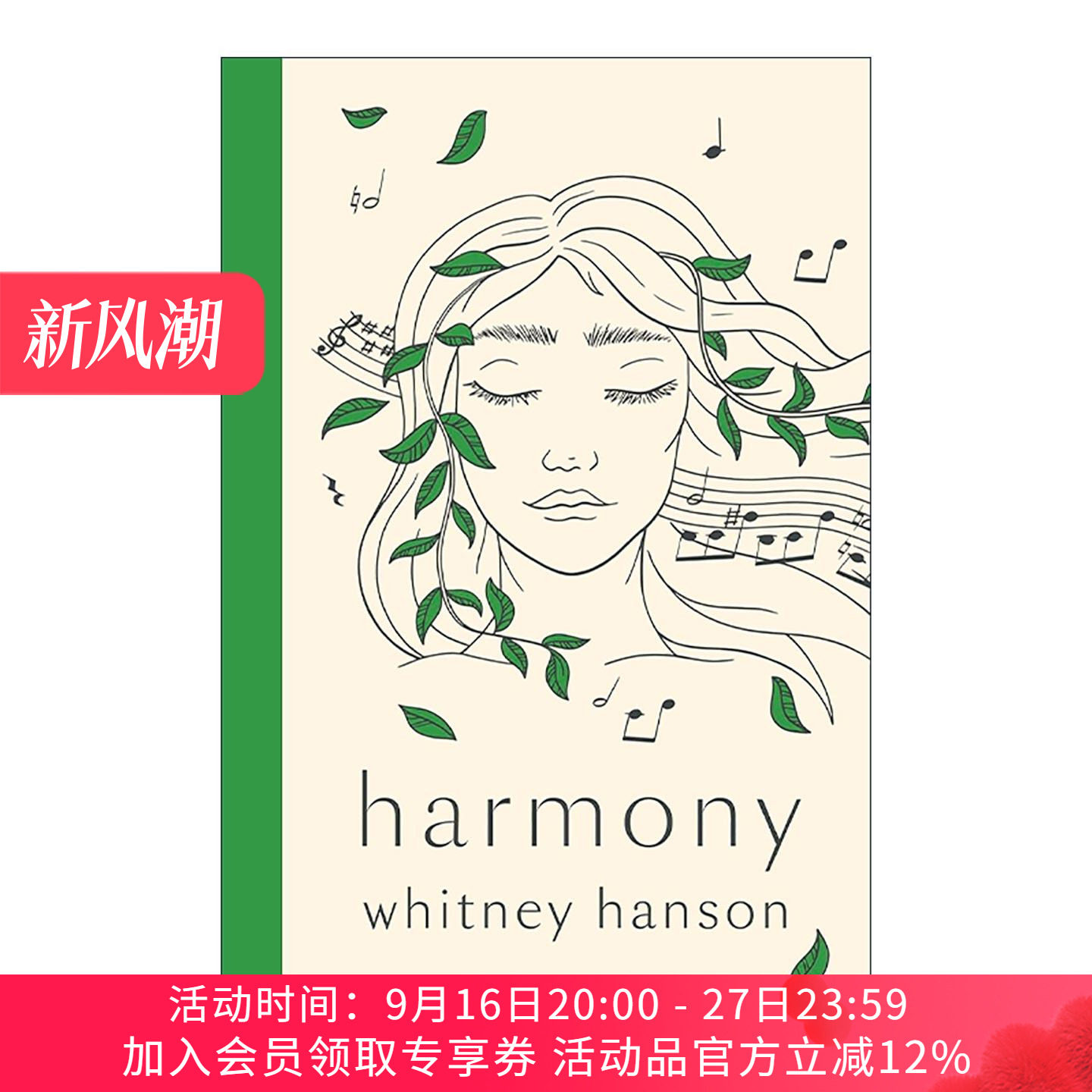 英文原版 Harmony 和谐 外国诗歌集精装 惠特尼·汉森 Whitney Hanson 英文版 进口英语原版书籍