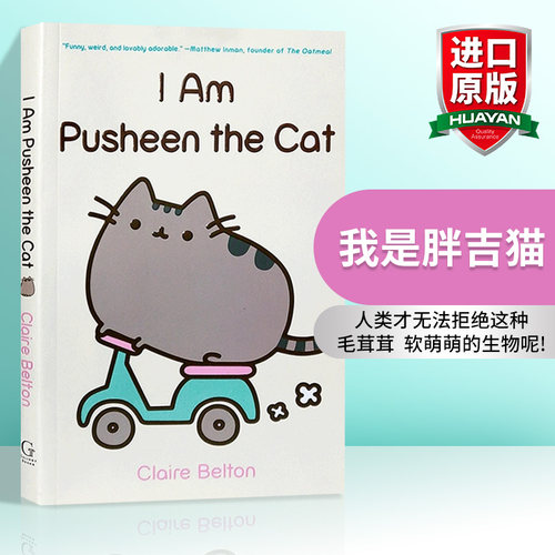 我是胖吉猫 英文原版 I Am Pusheen the Cat 喵呜 来摸 经典小说读物 英文版英语漫画绘本 Claire Belton 进口原版课外阅读书籍