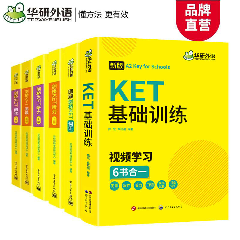华研外语2026图解剑桥ket核心高频词汇听力阅读理解基础训练小学三四年级英语剑桥英语通用五级考试写作口语模拟试卷综合教程教材
