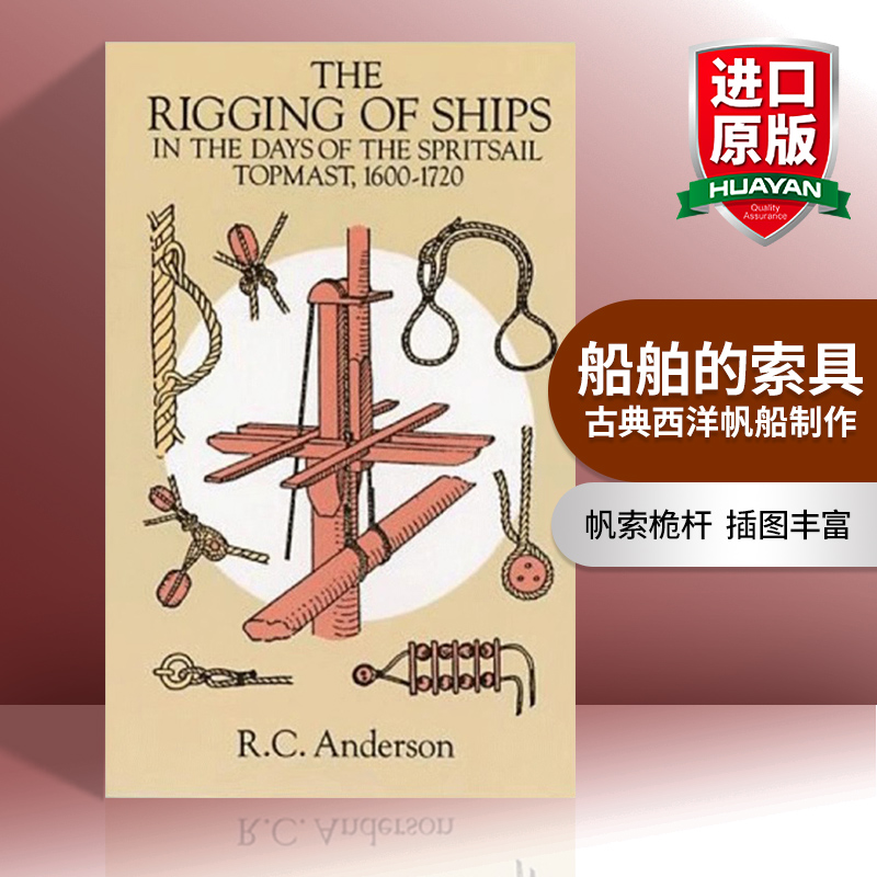 船舶的索具 英文原版 The Rigging of Ships 古典西洋帆船制作 帆索桅杆 R. C. Anderson 英文版 进口英语原版书籍