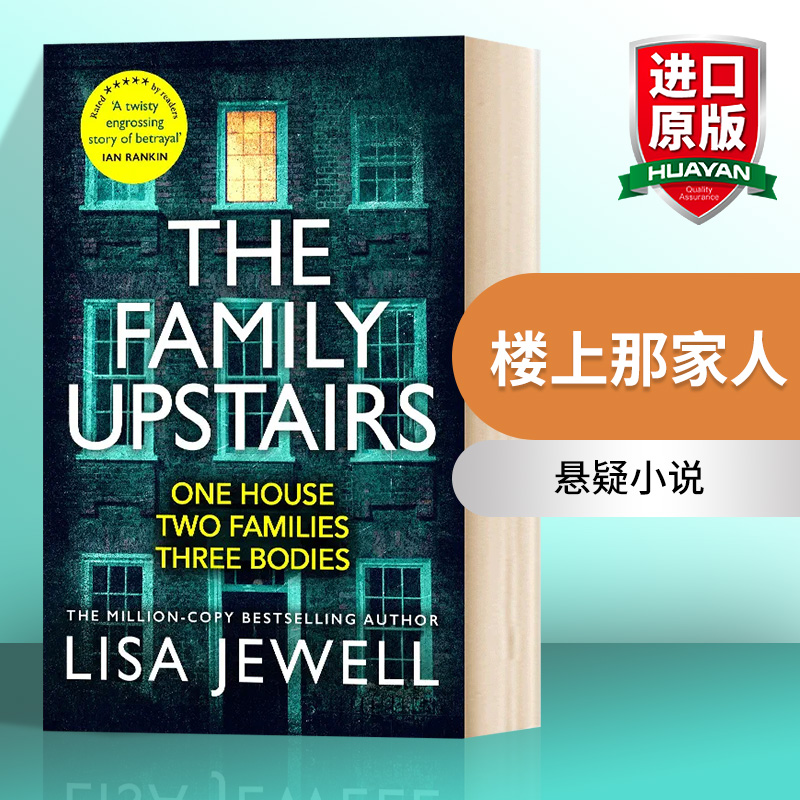 华研原版 楼上那家人 英文原版 The Family Upstairs 悬疑小说 Lisa Jewell 英文版 进口英语书籍