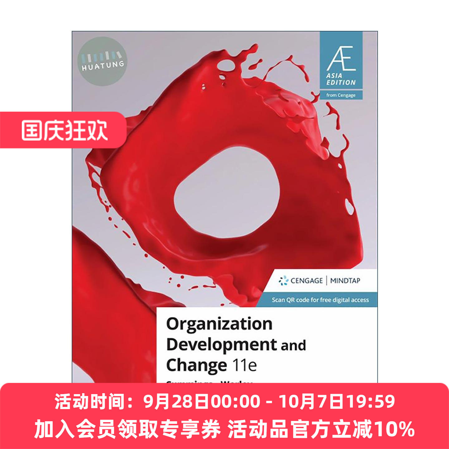 英文原版 Organization Development and Change 组织发展与变革 第11版 南加州大学教授Thomas Cummings 英文版 进口英语原版书籍