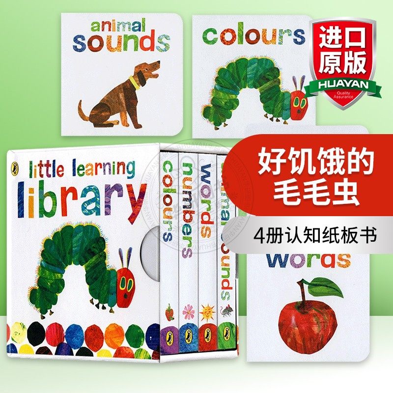 好饥饿的毛毛虫4册认知纸板书