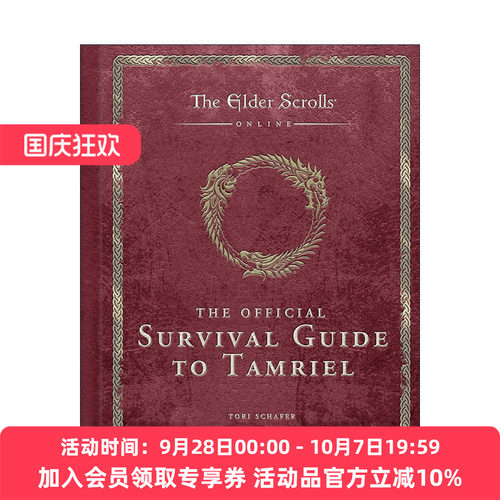 英文原版 The Elder Scrolls The Official Survival Guide to Tamriel 上古卷轴 泰姆瑞尔官方生存手册 精装 进口英语原版书籍