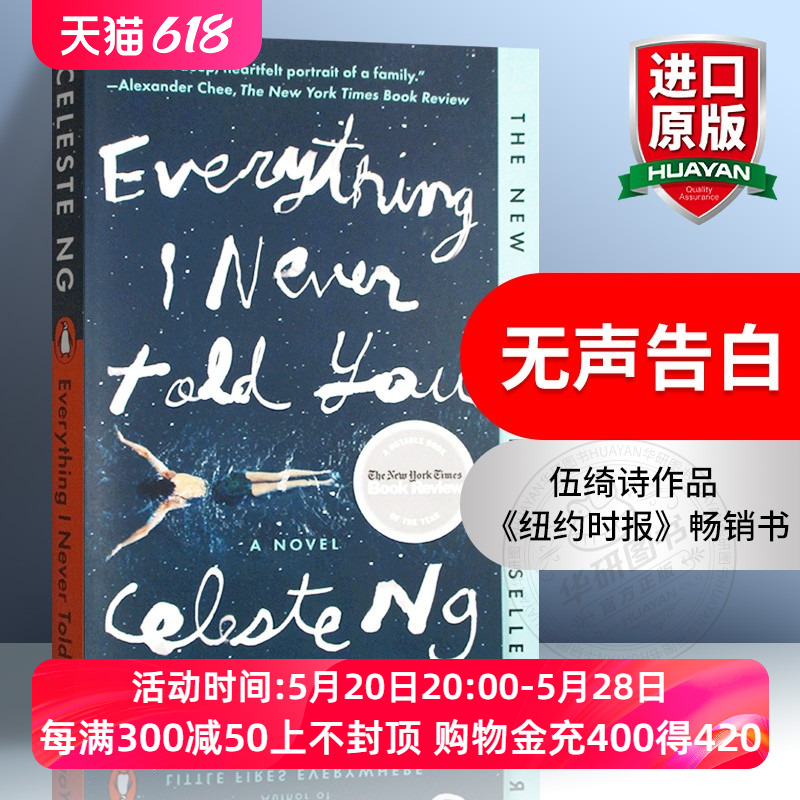 无声告白 Everything I Never Told You英文原版小说英语进口书籍全英文版搭怦然心动flipped傲慢与偏见遇见你之前无比美妙的痛苦-封面