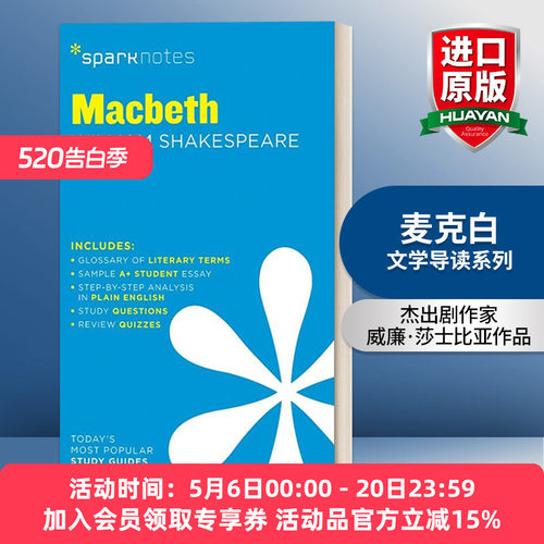 麦克白 英文原版 Macbeth SparkNotes Literature Guide文学导读系列 英文版 进口英语原版书籍