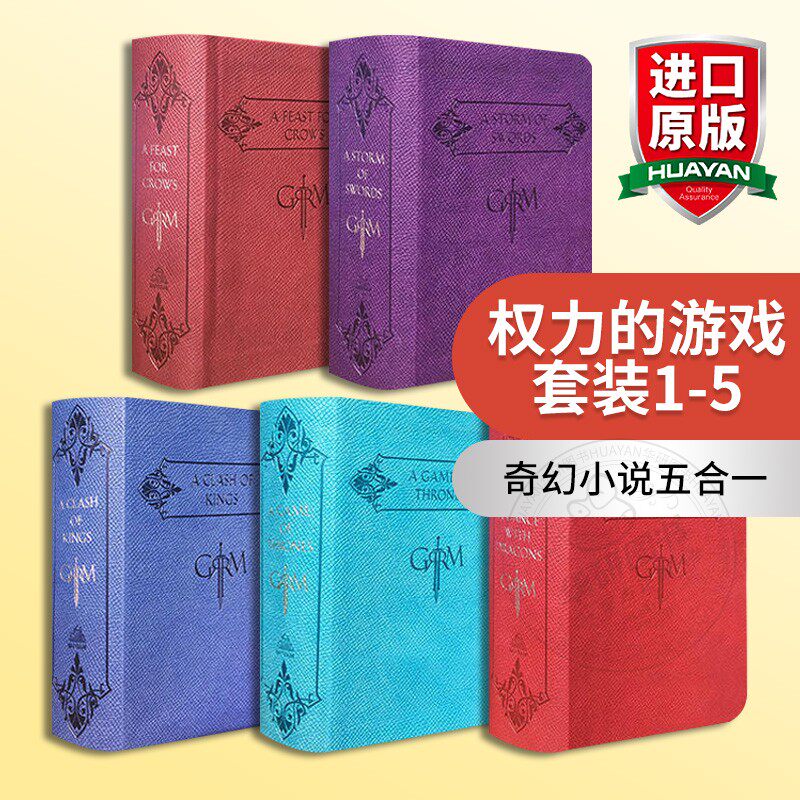 冰与火之歌 权力的游戏套装1-5 英文原版 A Song of Ice and Fire 精装皮革版 game of thrones 珍藏版 奇幻小说 进口英语书