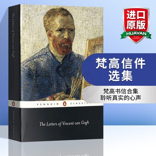 正版文森特梵高的手稿