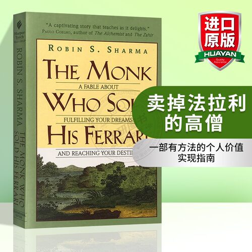 华研原版卖掉法拉利高僧