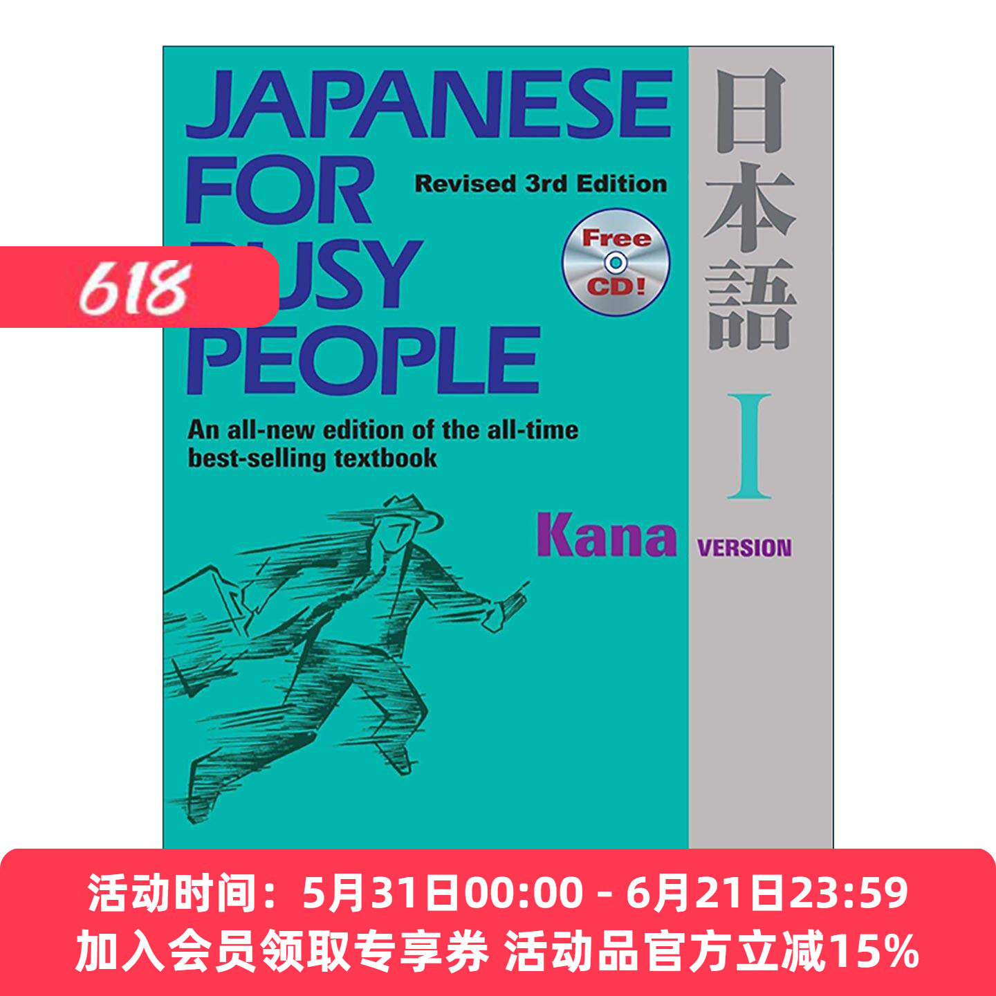 原版 Japanese for Busy People I Kana Version 给大忙人的日语教材1 假名版 进口原版书籍