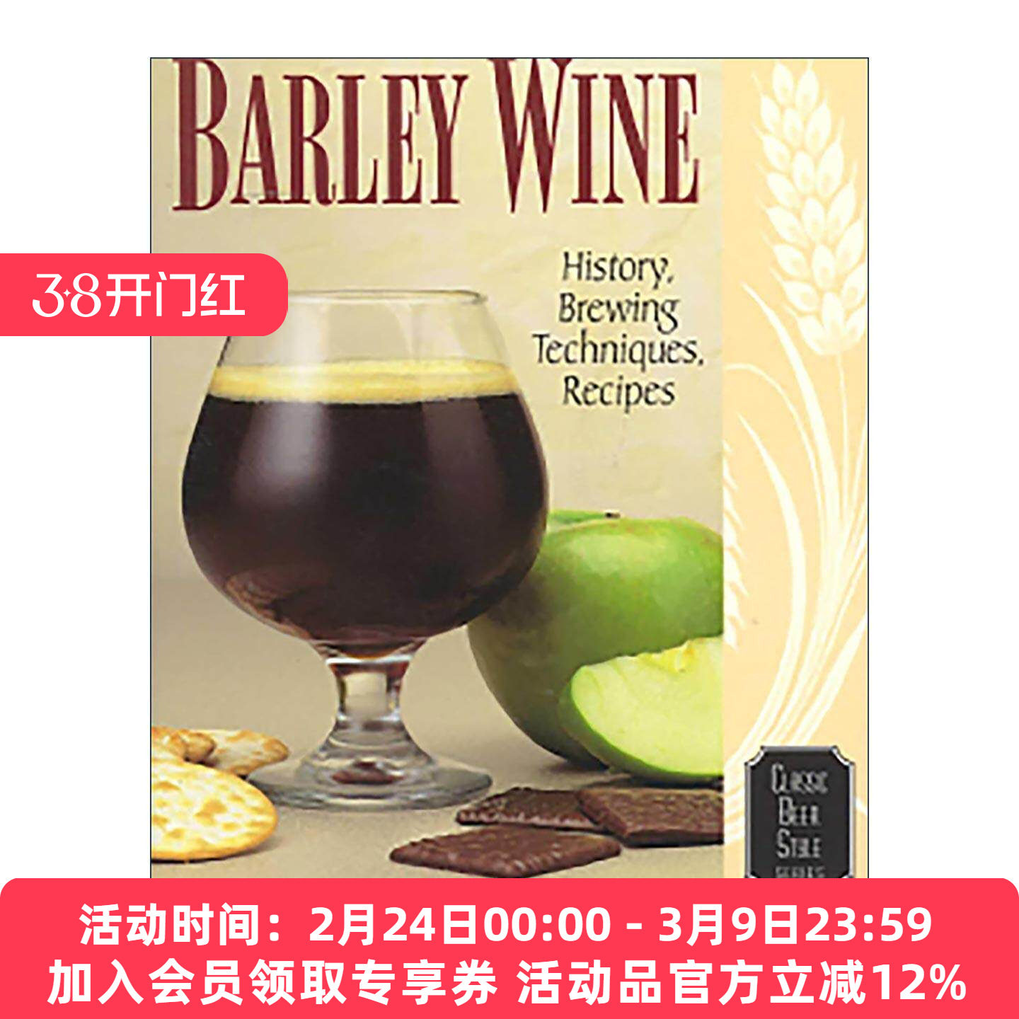 英文原版 Barley Wine 大麦酒 经典啤酒历史及其酿造技术系列 英文版 进口英语原版书籍