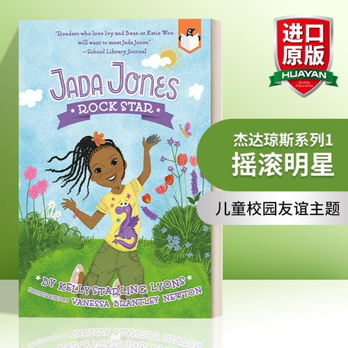 英文原版 Rock Star Jada Jones 01 杰达琼斯系列1 摇滚明星 儿童校园友谊主题 章节桥梁书小说 Kelly Starling Lyons 英文版