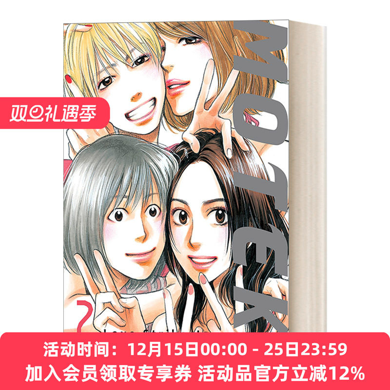 英文原版 Moteki  2 Love Strikes! 桃花期/三十岁的春天系列2 爱情来了 日本漫画 Mitsurou Kubo 英文版 进口英语原版书籍