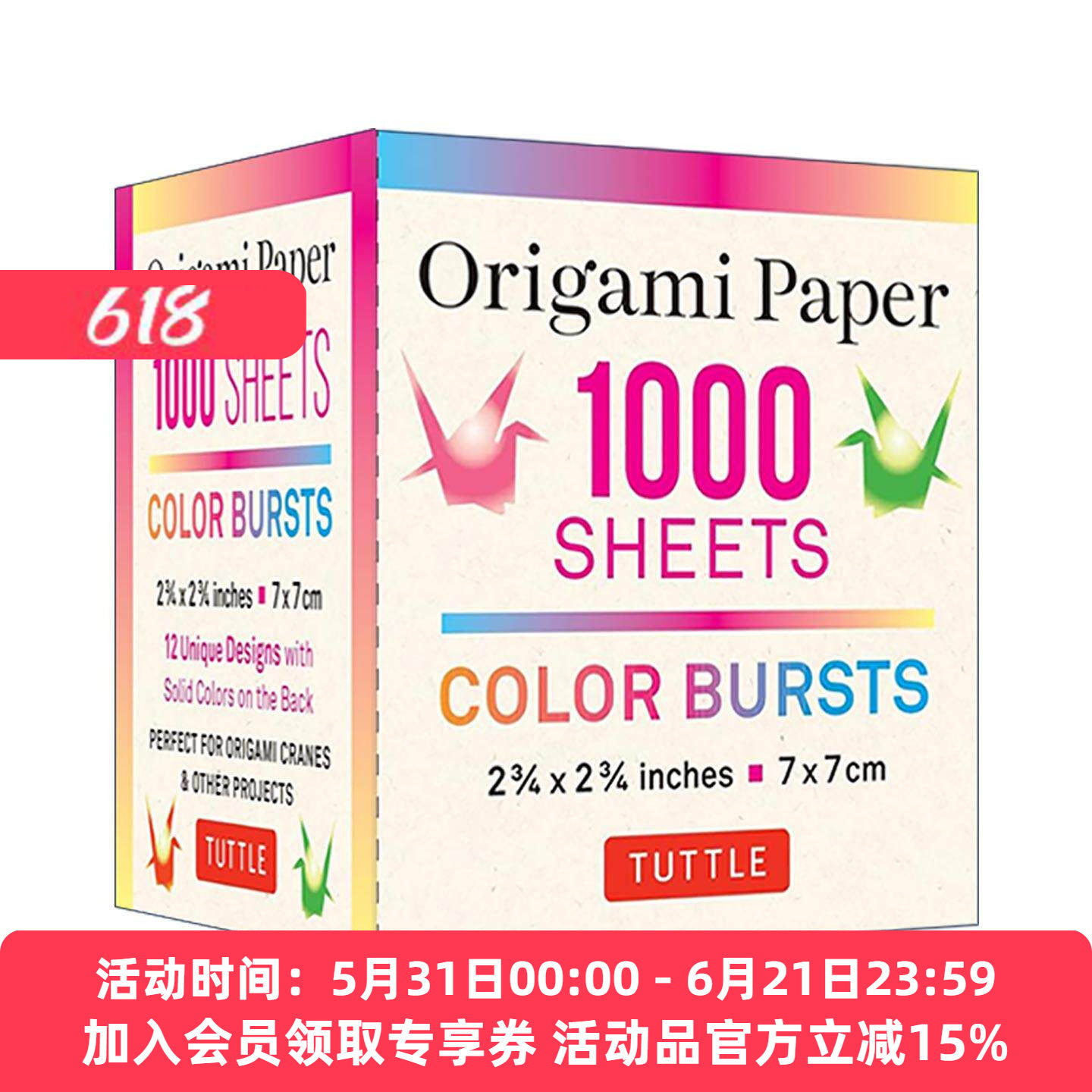 英文原版 Origami Paper Color Burst 1000 sheets 2 3/4 in 7 cm 彩色双面折纸1000张 放射状渐变 折纸鹤 Tuttle Publishing
