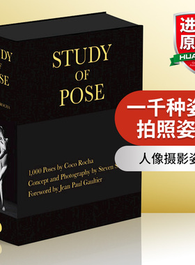 精装正版 一千种姿势 英文原版 Coco Rocha拍照姿势 Study of Pose 1000 Poses 时尚女王可可罗查 英文版进口人像摄影艺术书籍