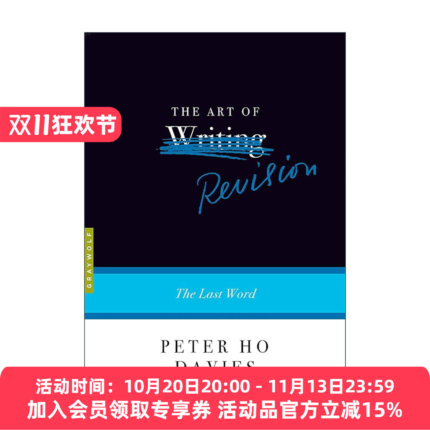 英文原版 The Art of Revision 修改的艺术 终言 Peter Ho Davies古根海姆奖得主 英文版 进口英语原版书籍