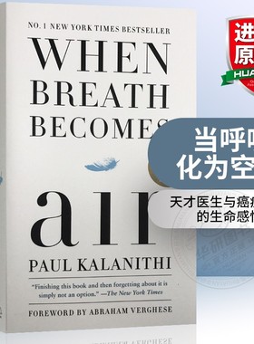 当呼吸化为空气 英文原版小说 When Breath Becomes Air 比尔盖茨推荐 一位患癌大夫的离世过程记录 Paul Kalanithi英文版进口书籍