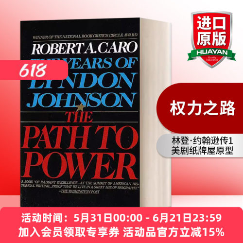 权力之路 林登·约翰逊传1 英文原版 The Path to Power The Years of Lyndon Johnson 美剧纸牌屋原型 英文版 进口英语原版书籍