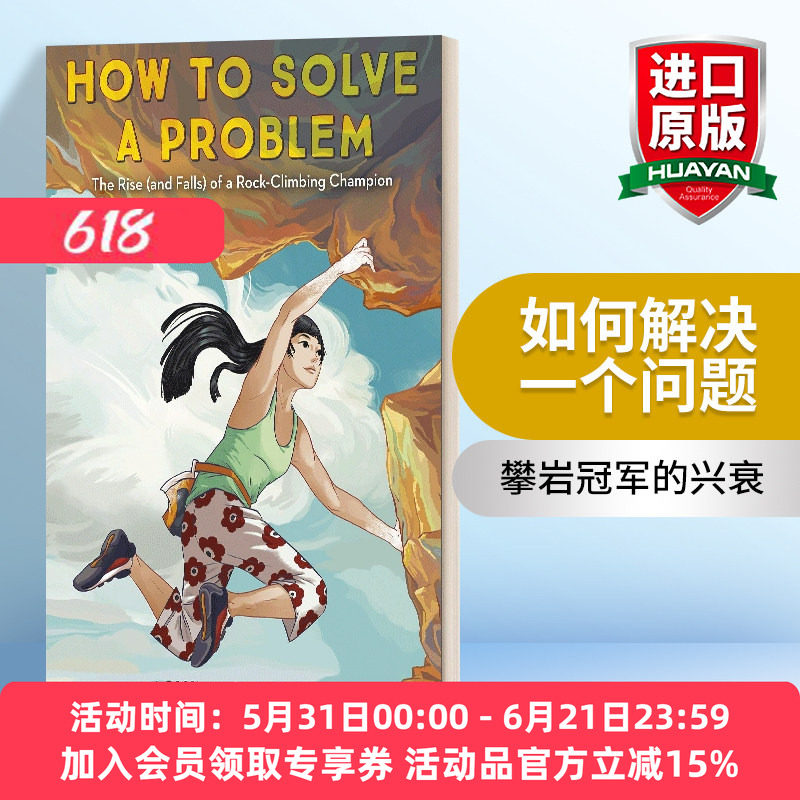 如何解决一个问题 英文原版 How to Solve a Problem 攀岩冠军的兴衰 精装 英文版 进口英语原版书籍