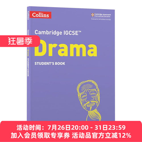 剑桥IGCSE戏剧学生用书