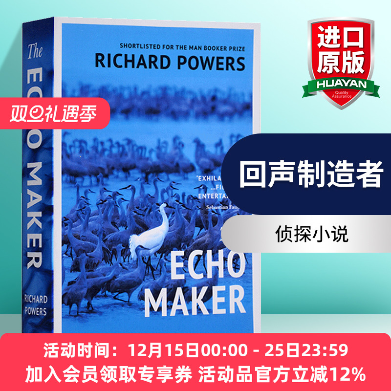 华研原版 回声制造者 英文原版小说 The Echo Maker 英文版 进口英语书籍