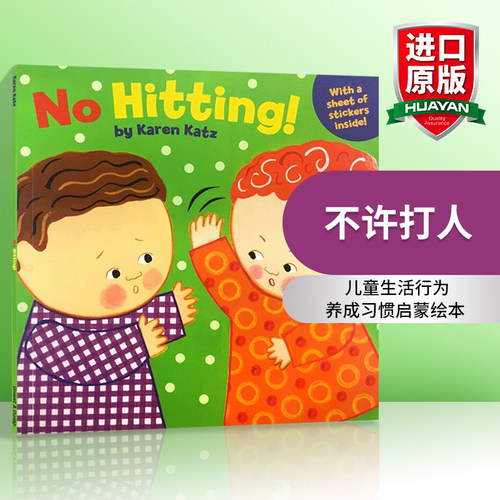不许打人 英文原版 No Hitting 卡伦卡茨系列 儿童生活行为养成习惯启蒙绘本 英文版 进口英语原版书籍